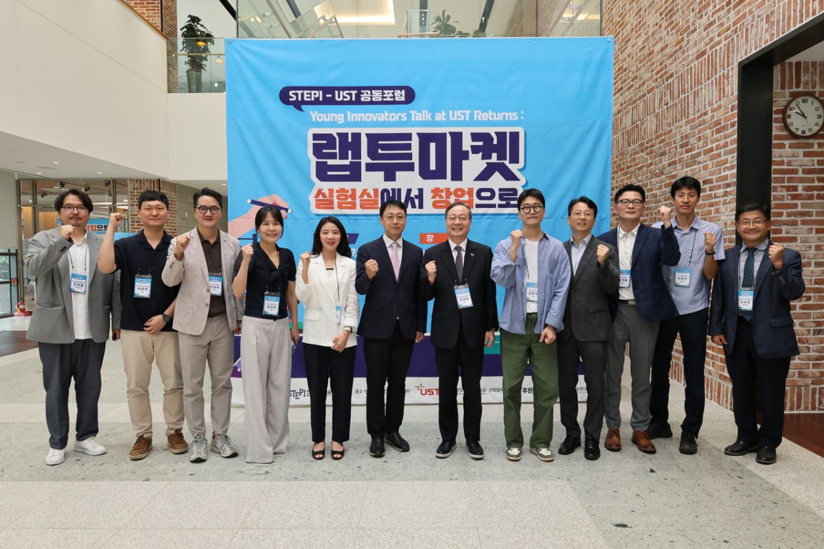 ‘STEPI-UST 공동포럼’  주요 참석자들이 기념촬영을 하고 있다.[STEPI 제공]